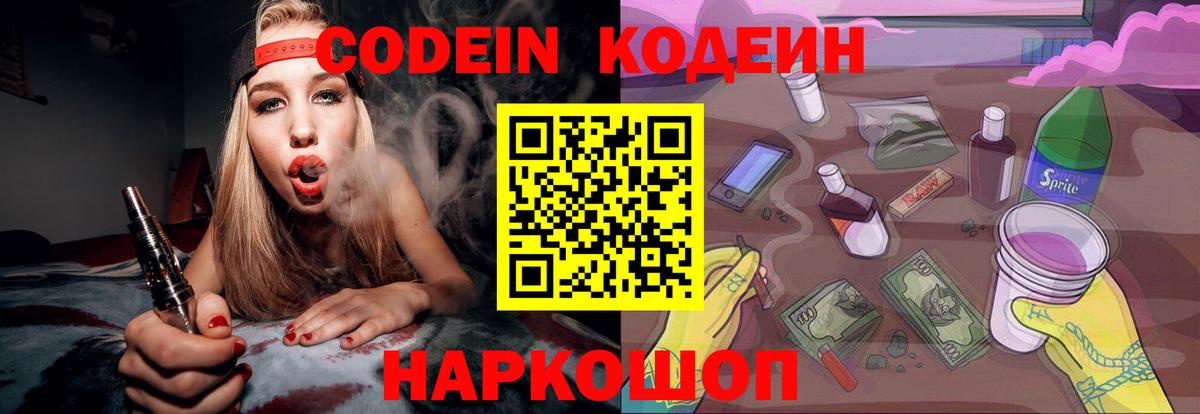 Codein Purple Drank Отрадный