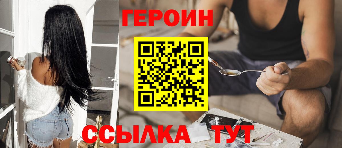 ГЕРОИН VHQ Отрадный