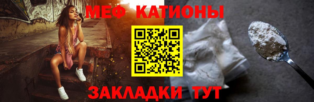 Мефедрон кристаллы Отрадный
