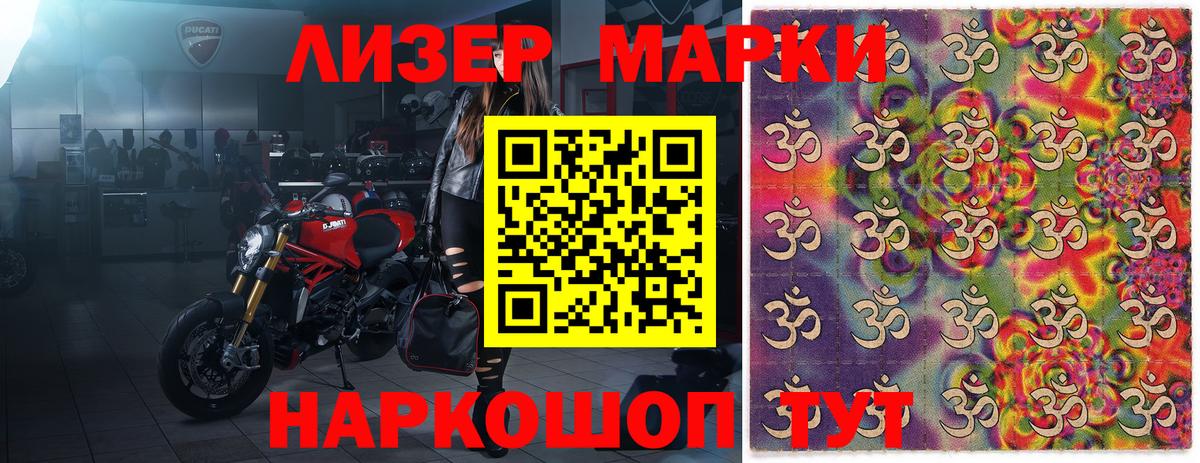 Наркотические марки 1,8мг Отрадный