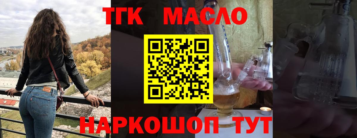 Отрадный  ТГК вейп  Вход с VPN  Дистиллят ТГК гашишное масло 